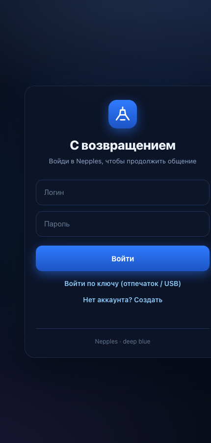 Nepples — экран входа